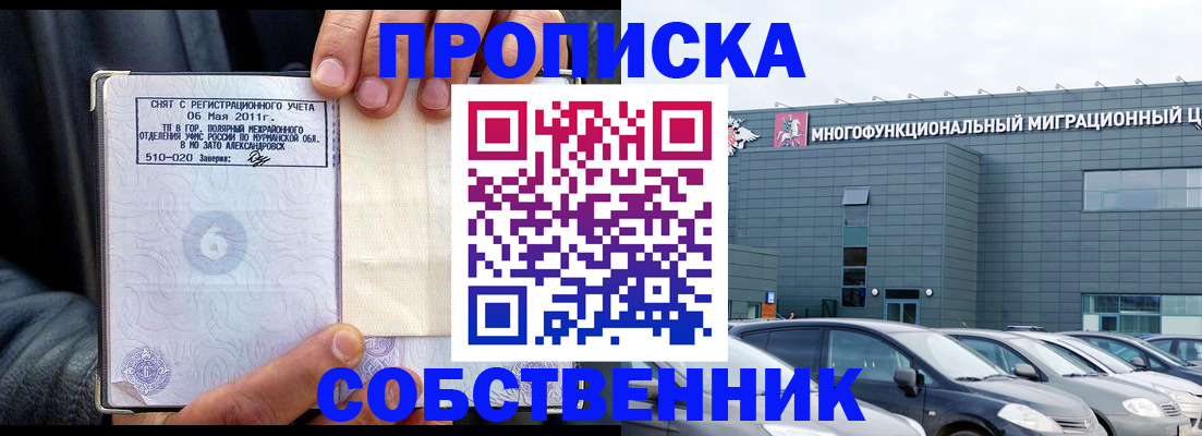 временная регистрация 2025 в Сатке